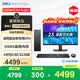 戴爾成就 新款 高性能臺式電腦主機(14代i3-14100 8G DDR5內(nèi)存 512G)23.8大屏 商用辦公生產(chǎn)力 學習機