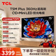 TCL電視75T5M Plus 75英寸 QD-Mini LED控光 360Hz超高刷 QLED量子點 安橋音響 WiFi6 75英寸 標準版【標配底座】