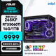 華碩全家桶Ultra 7 265KF/RTX5060TI/16G/1T/WiF6暢玩三角洲吃雞游戲AI創作電腦主機組裝臺式電腦整機