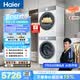 海爾（Haier）小紅花洗烘套裝白色12KG大容量 全自動(dòng)洗衣機(jī)+烘干機(jī) 家電補(bǔ)貼補(bǔ)貼京東自營55DW+55DW 何潤東同款