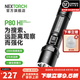納麗德（NEXTORCH）P80 HI遠射強光手電筒應急防身手電筒戶外搜索高亮手電515米遠射 P80Hi（標配）-515米遠射/2300流明高亮