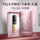 YSL圣羅蘭小金條口紅314啞光持久唇膏化妝品七夕情人節禮物生日女友
