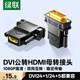綠聯(lián)DVI公轉(zhuǎn)HDMI母轉(zhuǎn)接頭 DVI24+1/DVI-D轉(zhuǎn)HDMI高清轉(zhuǎn)換DVI延長(zhǎng)線適用臺(tái)式電腦顯卡接電視顯示器 20124