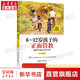 【系列自選】正面管教修訂版0-3歲3-6歲6-12歲十幾歲孩子的正面管教 尼爾森著 家庭正面管教孩子自驅(qū)型成長真希望我父母讀過這本書 正版家教書籍 6-12歲孩子的正面管教 陪孩子走過小學(xué)六年