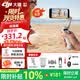 大疆（DJI）Osmo Mobile 7 手機云臺穩定器 手持云臺OM7智能追蹤防抖自拍桿折疊便攜直播vlog拍攝神器大疆云臺 Osmo Mobile 7（熱銷推薦） 官方標配