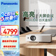 松下（Panasonic）PT-WX4201 投影機 高亮大屏辦公室會議專用 商用教育培訓(xùn)投影儀（4300流明 白天直投）