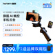 浩瀚卓越（hohem）【專業級丨9代增穩】M7 手機穩定器智能AI精準追蹤360°跟拍正交三軸防抖云臺自拍桿直播vlog神器