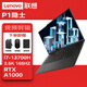 聯想（Lenovo）P1隱士標壓16英寸建模設計移動工作站 i7-13700H 32G 1T A1000-6G 2.5K高刷屏 定制