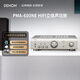 天龍（DENON）PMA-600NE 音箱 音響 Hi-Fi發(fā)燒音響 進口 入門級帶藍牙 數(shù)字輸入HiFi立體聲功放 銀色