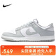 耐克NIKE男休閑板鞋 DUNK 運動鞋HF5441-105白灰42