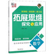 拓展思維探究與應(yīng)用：數(shù)學(xué)（八年級）