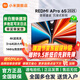 小米REDMI 智能電視 A65 4K高清平板電視 65 英寸 144Hz高刷 2+32GB 智能平板電視機遠場語音家電補貼 65英寸 A Pro  2025 節(jié)能版