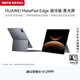HUAWEI 【教育優惠】MatePad Edge 液冷版 柔光屏 華為鴻蒙二合一平板電腦32G+2TB 深空灰鍵盤套裝