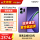 OPPO 【國家補(bǔ)貼】K13 Turbo Pro  疾風(fēng)散熱引擎 潮汐引擎 第四代驍龍8s 新品5G學(xué)生游戲手機(jī) 初號紫 16GB+512GB 官方標(biāo)配