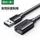 綠聯(lián)（UGREEN） USB延長線公對母 手機充電接口加長數(shù)據(jù)電腦鍵盤讀卡器網(wǎng)卡連接線 5米(10318) USB2.0