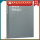 建工社正版 9787112261093 建筑學(xué)場(chǎng)地設計（第五版） 中國建筑工業(yè)出版社 建筑書(shū)籍