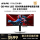 雷鳥Q9升級版 34英寸準4K240Hz 2304分區QD-MiniLED曲面帶魚屏 電競顯示器
