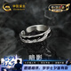 中國黃金（CHINA GOLD）銀戒指男開口單身戒潮流男戒尾戒七夕情人節禮物送男友老公生日 暗影戒指【京速達】