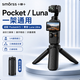 Smorss適用DJI大疆Pocket4P/4/3三腳架支架影石luna/action6/5Pro/4便攜桌面運動相機三腳架 1/4螺絲接口