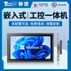 觸想（Touch think）工控一體機工業平板電腦嵌入式壁掛防塵防水觸摸顯示器全封閉工業電腦一體機? 10.1英寸 【WIN系統】J1900（電容觸摸）