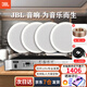 JBL 【進(jìn)口喇叭全網(wǎng)熱銷】吸頂音響 天花吊頂喇叭公共廣播系統(tǒng)商超背景音樂音箱套裝藍(lán)牙功放可接話筒 4只進(jìn)口6.5寸喇叭贈工業(yè)級大功率多分區(qū)功放
