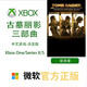 XBOXXbox One/Series XSS XSX 游戲軟件 激活碼 兌換碼 Xbox游戲 古墓麗影 終極幸存者三部曲