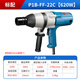 東成220V電動(dòng)扳手P1B-FF-12/16/20/22汽修風(fēng)炮東城插電電板子工具 P1B-FF-22C【出廠(chǎng)配置】620W