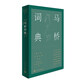 馬橋詞典/韓少功長(cháng)篇小說(shuō)系列