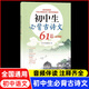 初中生必背古詩(shī)文60篇 中華書(shū)局編輯部編 中國古詩(shī)詞文學(xué)小說(shuō)書(shū)籍 初中生必背古詩(shī)文60篇 初中通用