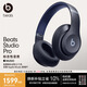 beats Studio Pro 無線頭戴式耳機 【禮物】藍牙主動降噪 適用蘋果安卓耳機 海軍藍