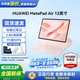 華為平板電腦MatePad Air 12英寸【國家補貼】護眼高刷輕薄鴻蒙AI生產力學習娛樂筆記繪畫WPS辦公 櫻語粉 12+256G 標準版 官方標配【下單送好禮】