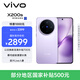 vivo  X200s 12GB+256GB 淡紫 國家補貼 蔡司超級潛望長焦 濕手秒開超聲波指紋 拍照 AI手機
