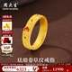 周大生黃金戒指足金琺瑯卷草紋戒指精致活口純金送老婆送媽媽禮物 戒指金重約5.5g