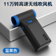 POWERFAN11萬(wàn)轉口袋吹風(fēng)機（無(wú)熱風(fēng)），暴力風(fēng)扇，渦輪扇，充電式吹風(fēng)機 黑色 贈噴嘴毛刷12V 1800mAh