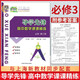 【可選】新版導(dǎo)學(xué)先鋒高中數(shù)學(xué)課課精練 高一下高二下冊高三上冊必修123選擇性必修一二上海高中教輔配套課后練習(xí)高三數(shù) 導(dǎo)學(xué)先鋒高中數(shù)學(xué)【必修3】