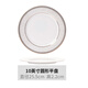 漢茗景德鎮(zhèn)骨瓷餐具家用歐式飯碗面碗陶瓷碗筷盤碗碟湯碗自由組合小資 10英寸圓形平盤