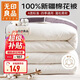 無(wú)印良品A類100%新疆純棉花被子 四季棉被芯春秋空調(diào)被 4斤 200*230cm