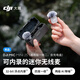 大疆 DJI Mic Mini 2S 可內錄的迷你無線麥 采訪直播降噪領夾麥 一拖二帶盒 蘋果15-17系列+安卓+相機