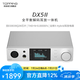 TOPPING拓品 DX5 II全平衡大功率解碼器耳放一體機(jī) 桌面hifi發(fā)燒臺(tái)機(jī) 硬解DAC 銀色 DX5Ⅱ 現(xiàn)貨速發(fā)，限時(shí)加贈(zèng)C-B線