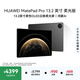 華為MatePad Pro 13.2英寸 華為平板電腦OLED柔性護眼屏 硯黑 柔光版 12GB+256GB 【官方超值購旗艦店】