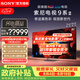 索尼（SONY）電視9系二代K-85XR90M2 85英寸新品超旗艦RGBLED電視TrueRGB真彩背光大師真彩芯鏈奇跡黑屏Pro 85英寸 K-85XR90M2一級能效