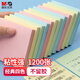晨光（M&G）【熱門商品】便利貼1200張4色 76*76mm便簽貼便簽紙 大號標簽貼筆記本本子N次貼辦公用品YS-818