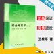 包郵 綜合地質(zhì)學(xué) 第二版 第2版 附光盤(pán) 王根厚 地質(zhì)出版社 地質(zhì)大學(xué)特色專(zhuān)業(yè)地質(zhì)學(xué)系列教材