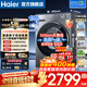 海爾（Haier）洗衣機13公斤58e【26年新品】超薄嵌入全自動滾筒洗衣機洗烘帶烘干八維減震云溪4.0補貼15% 13公斤新品丨藍盾除菌+智投+空氣洗精華洗 滾筒洗烘