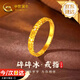 中國黃金（CHINA GOLD）碎碎冰18K金戒指女素圈求婚戒子七夕情人節禮物送女友老婆生日 18k金碎碎冰戒指-14#【今/次日達】