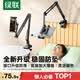 綠聯(lián)iPad平板支架手機(jī)支架懶人床上追劇解放雙手俯拍懸臂支撐架13英寸內(nèi)通用適用蘋果安卓手機(jī)