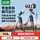 綠聯相機三腳架手機單反微單攝像機專業支架適用大疆Pocket4P/4/3佳能富士尼康索尼防抖便攜直播拍攝
