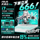 華碩（ASUS）2026新款筆記本電腦天選7Pro/6/5/4/3獨顯輕薄游戲本學生渲染建模設計繪圖5060顯卡商務辦公本 天選5Pro-I7-13650HX-RTX4060 16GB+1TB固態