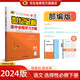世紀(jì)金榜 高中語(yǔ)文選擇性必修下冊(cè) 2024版高中全程學(xué)習(xí)方略 新教材高二語(yǔ)文選修下冊(cè)教材全解課本輔導(dǎo) 選擇性必修、下冊(cè)、部編版