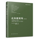 走向新建筑（柯布西耶經(jīng)典之作，全世界建筑專業(yè)人士人手一冊(cè)?。P凰空間設(shè)計(jì)經(jīng)典譯叢-建筑學(xué)